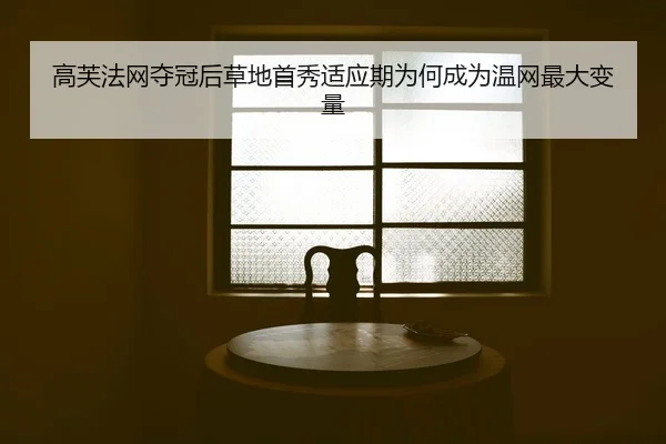 gao-fu-fa-wang-duo-guan-hou-cao-di-shou-xiu-shi-ying-qi-wei-he-cheng-wei-wen-wang-zui-da-bian-liang-2-599.jpg