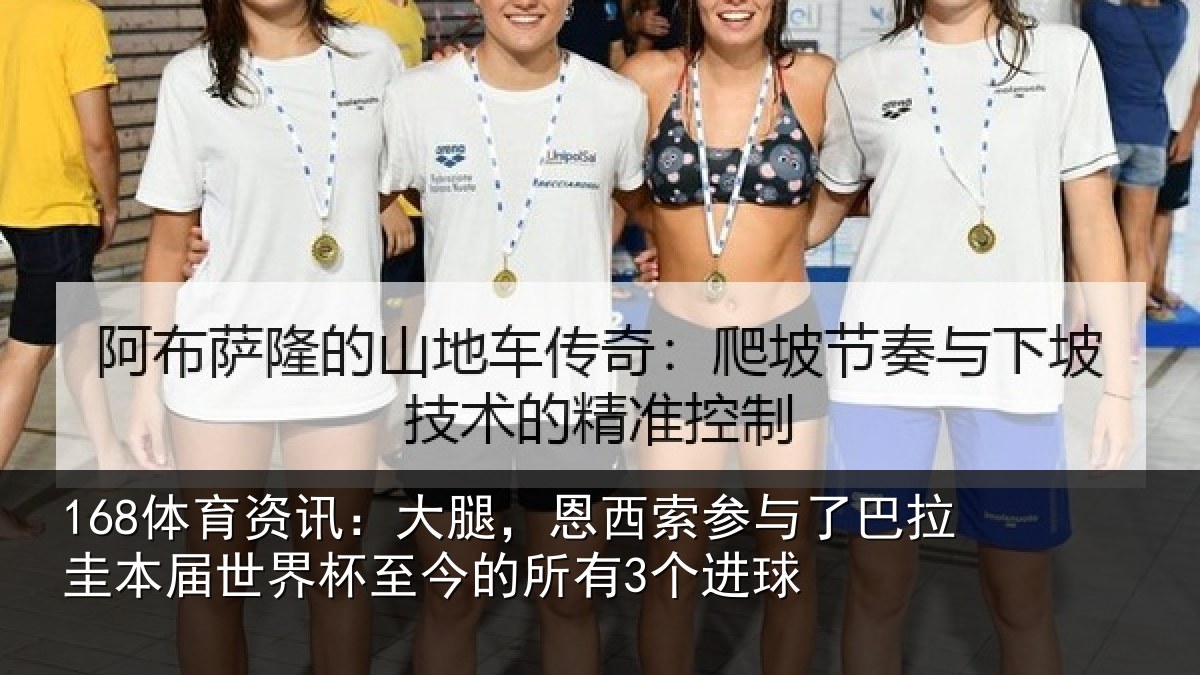 168体育资讯:大腿,恩西索参与了巴拉圭本届世界杯至今的所有3个进球