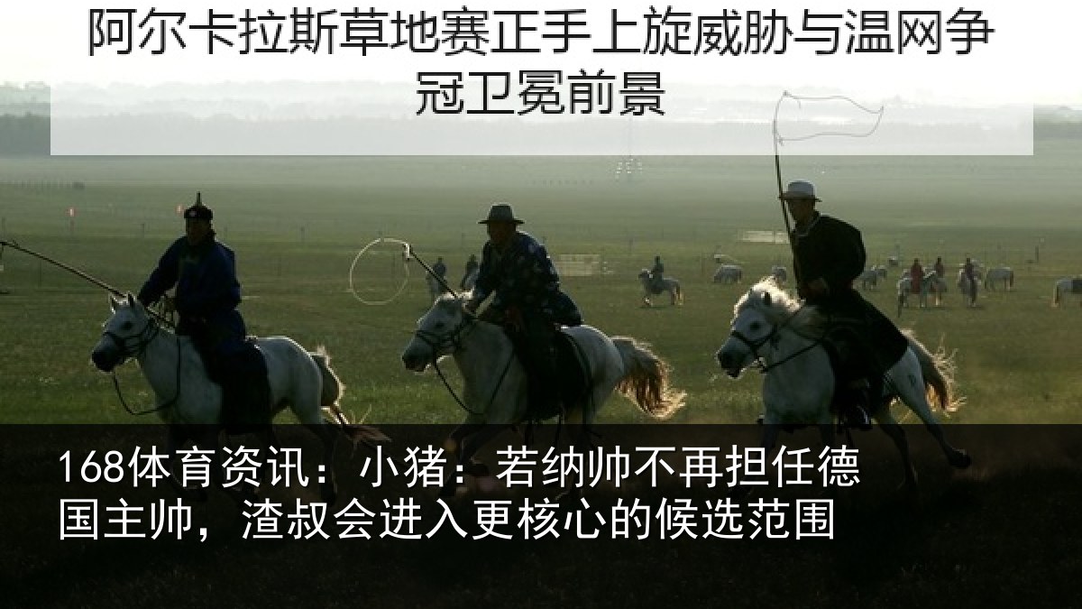 168体育资讯：小猪相关情况国主相关情况心的候选范围