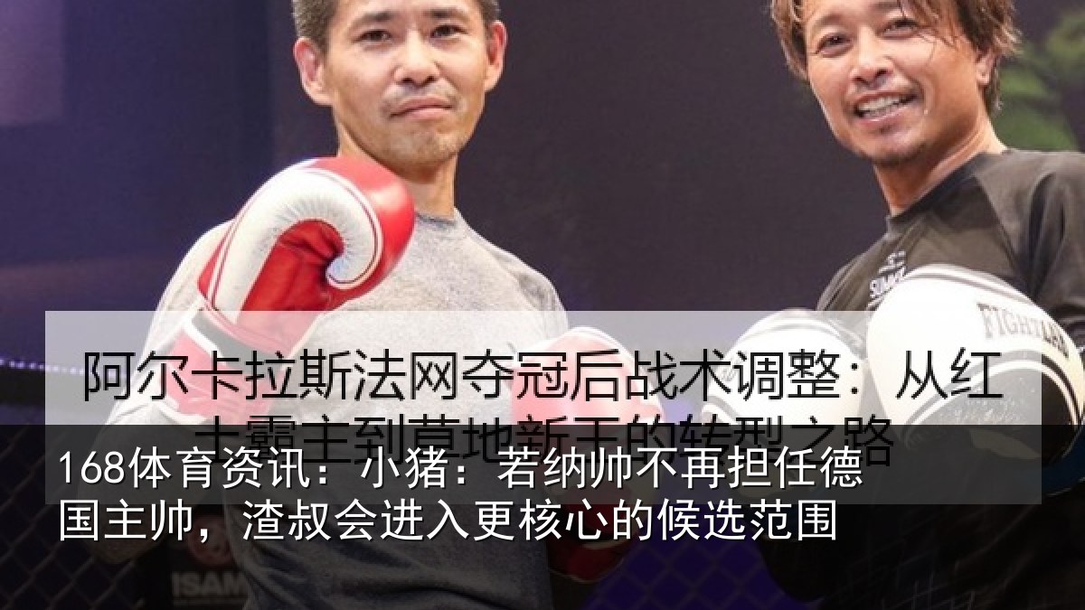 168体育资讯：小猪相关情况国主相关情况心的候选范围