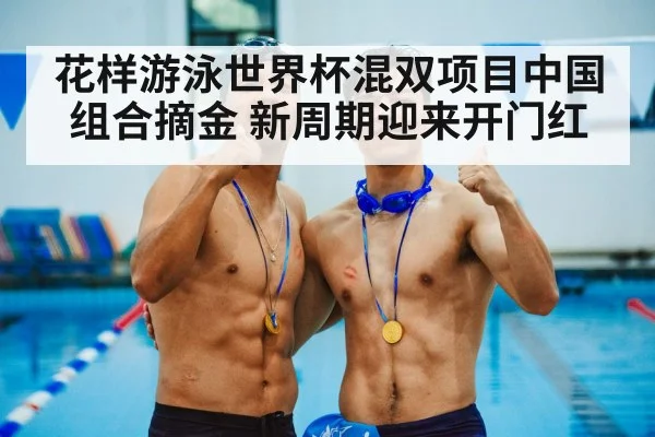 gold medal swimming