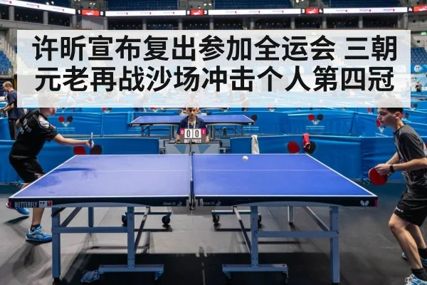 table tennis match competition